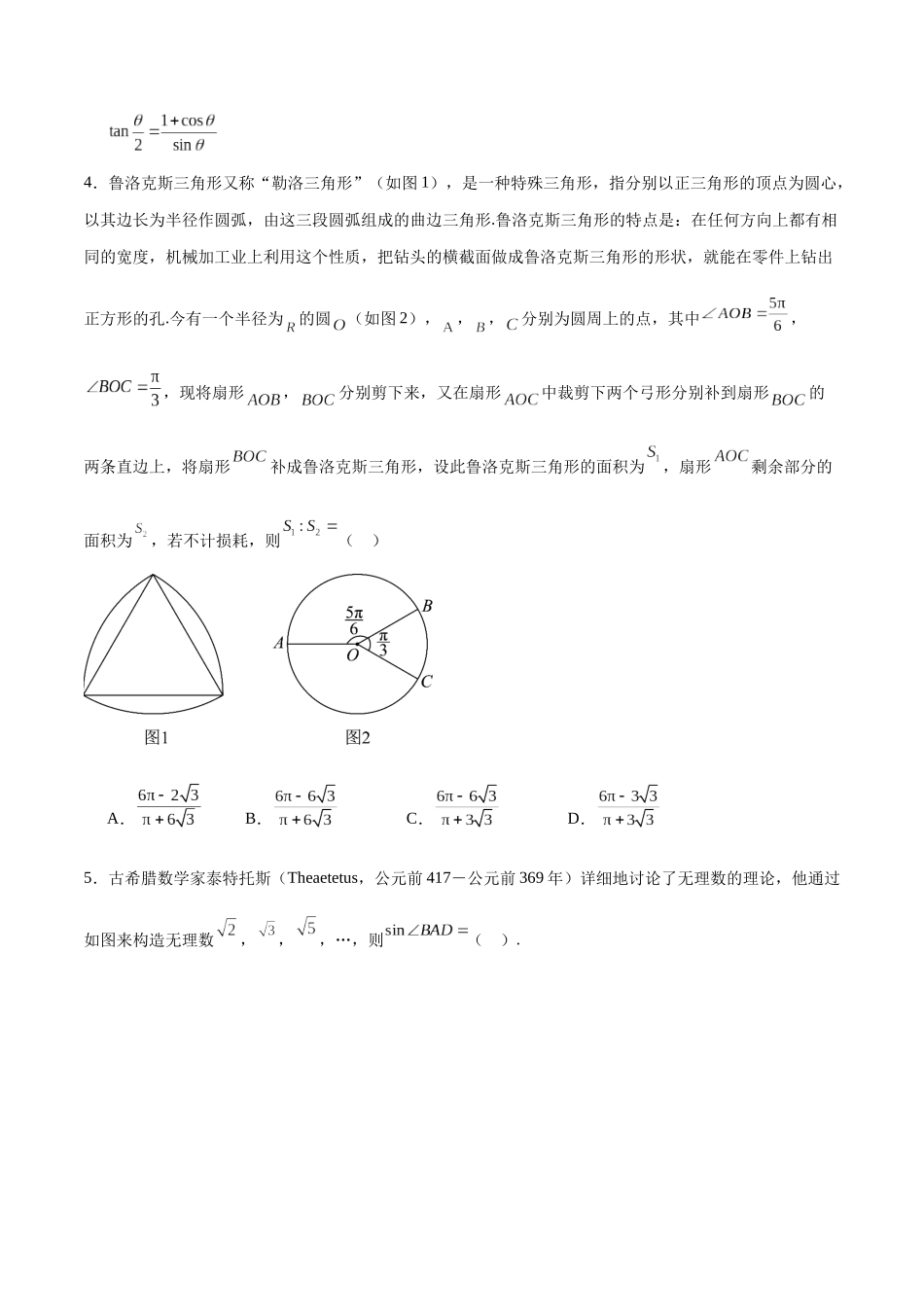 专题55 三角函数与解三角形新文化（原卷版).docx_第2页