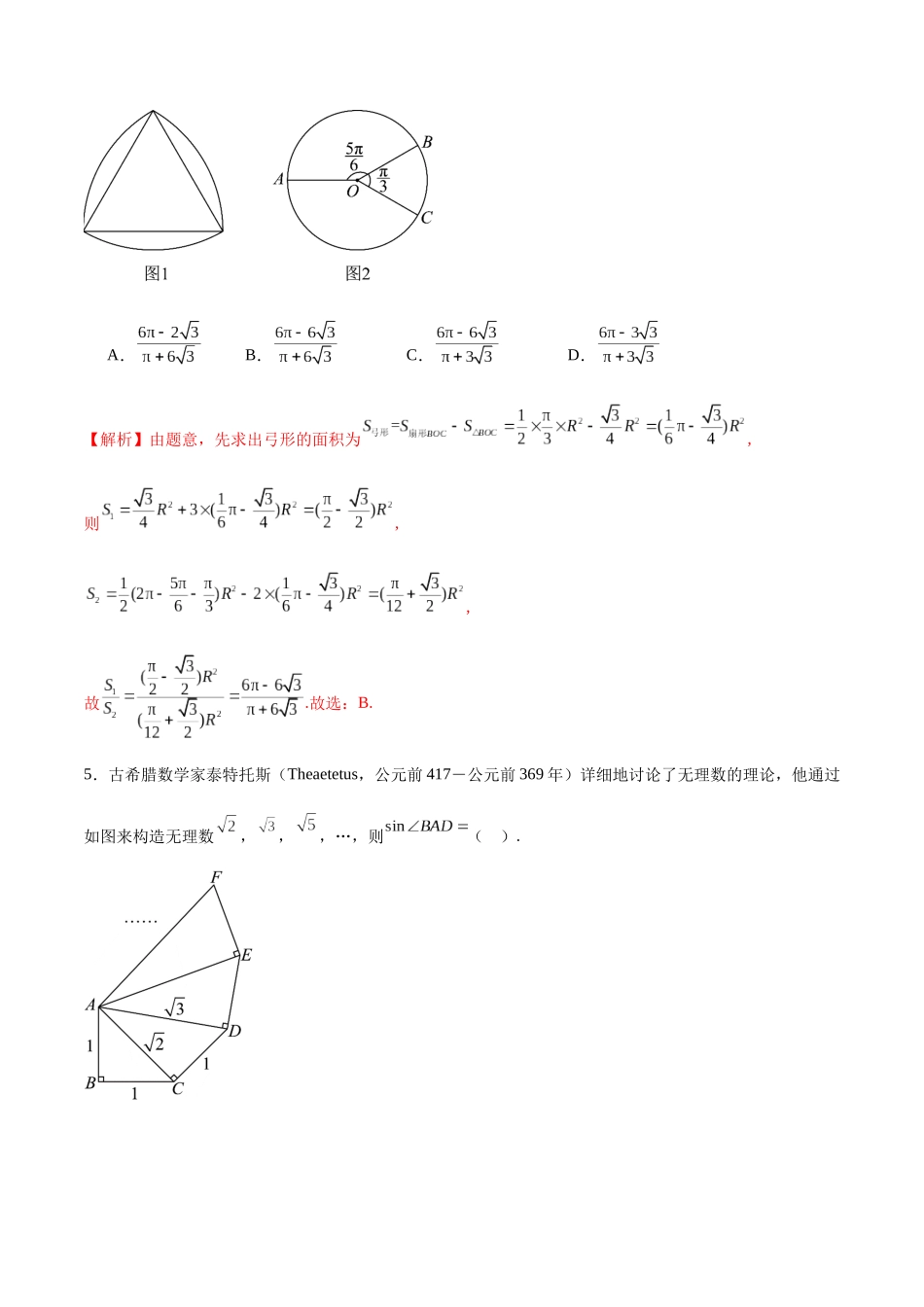 专题55 三角函数与解三角形新文化（解析版）.docx_第3页