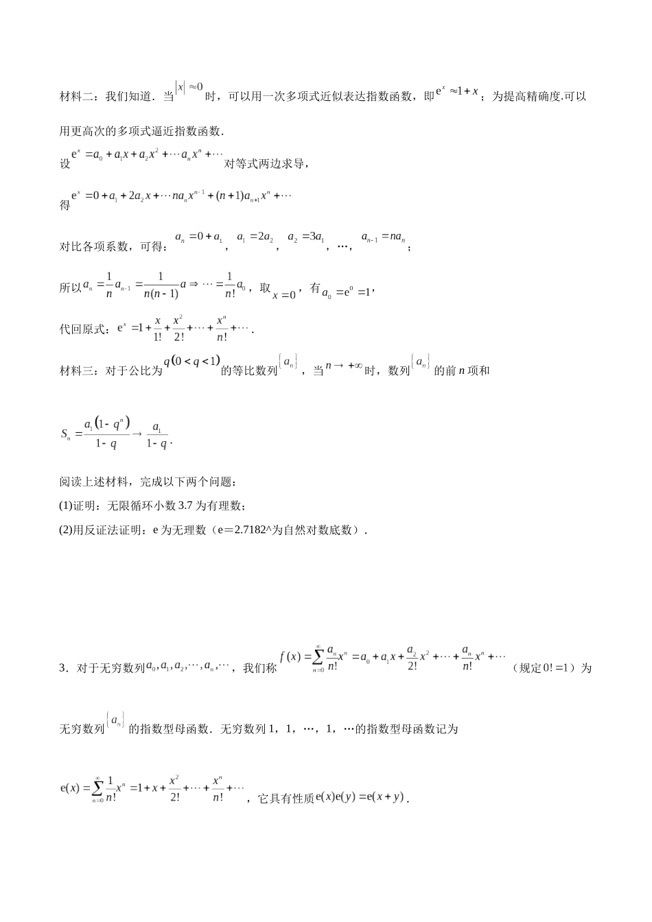 专题54 函数与导数新高考题型压轴题（原卷版).docx_第2页