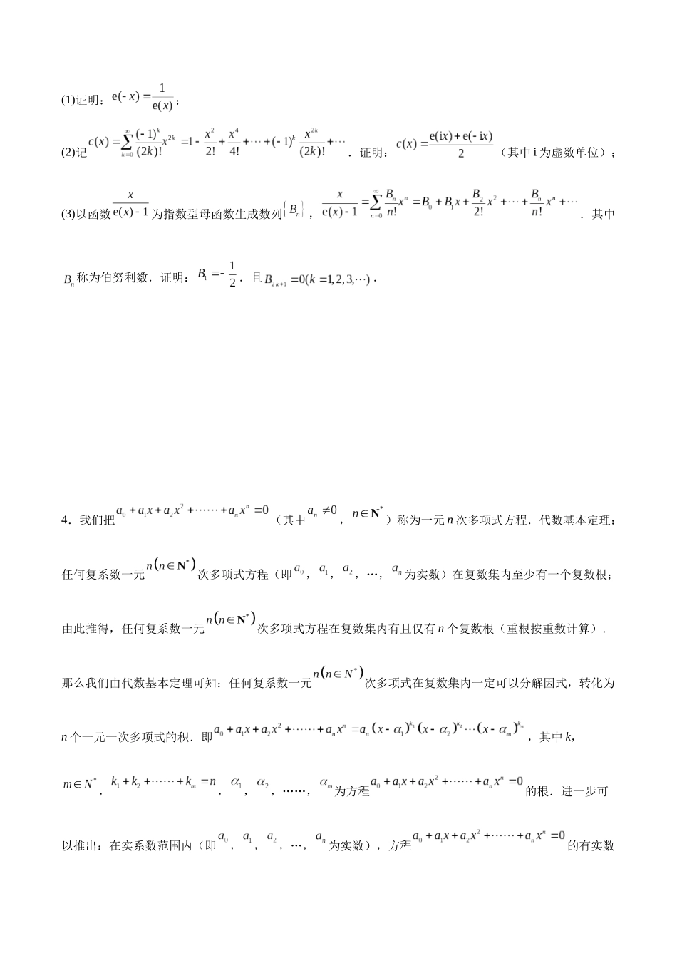专题54 函数与导数新高考题型压轴题（原卷版).docx_第3页