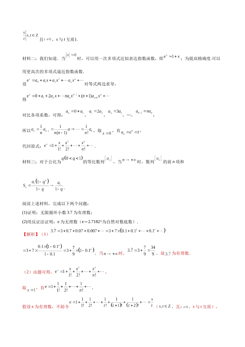 专题54 函数与导数新高考题型压轴题（解析版）.docx_第3页