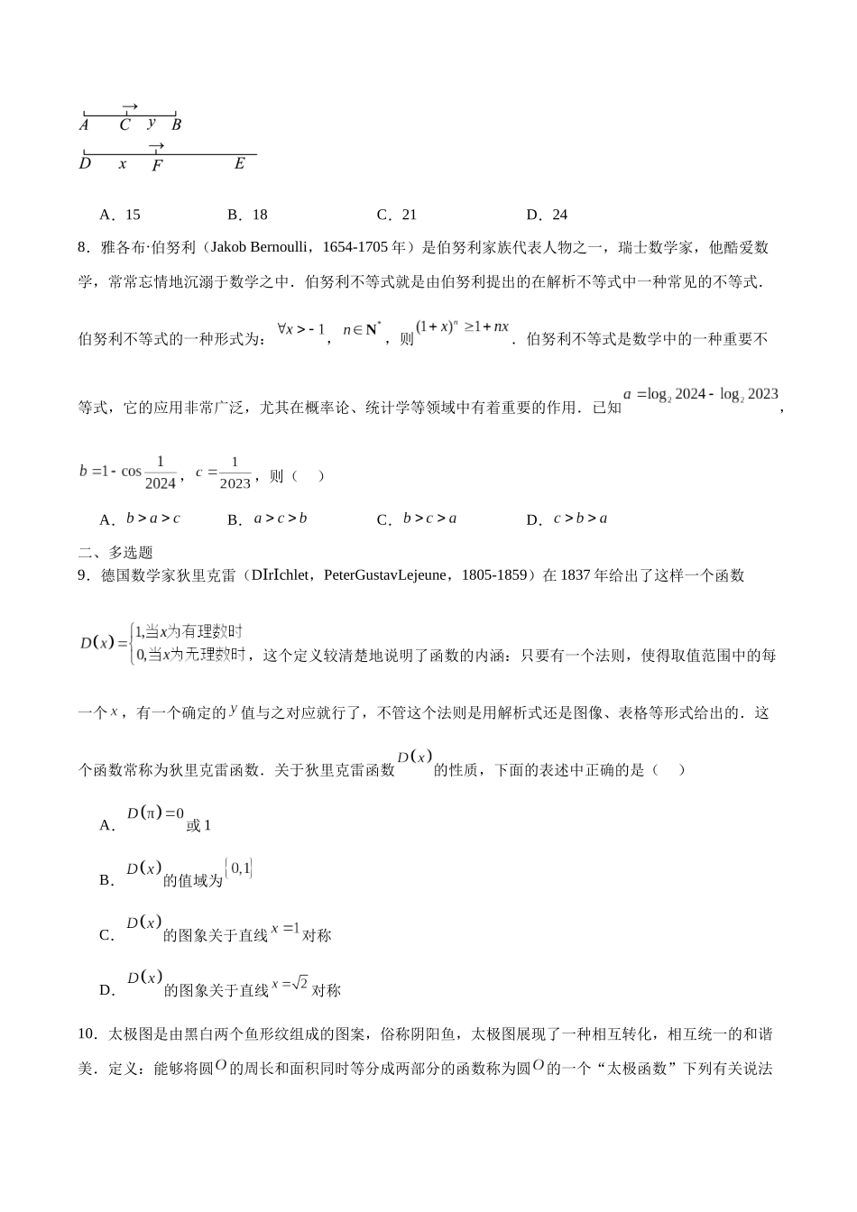 专题53 函数与导数新文化（原卷版).docx_第3页