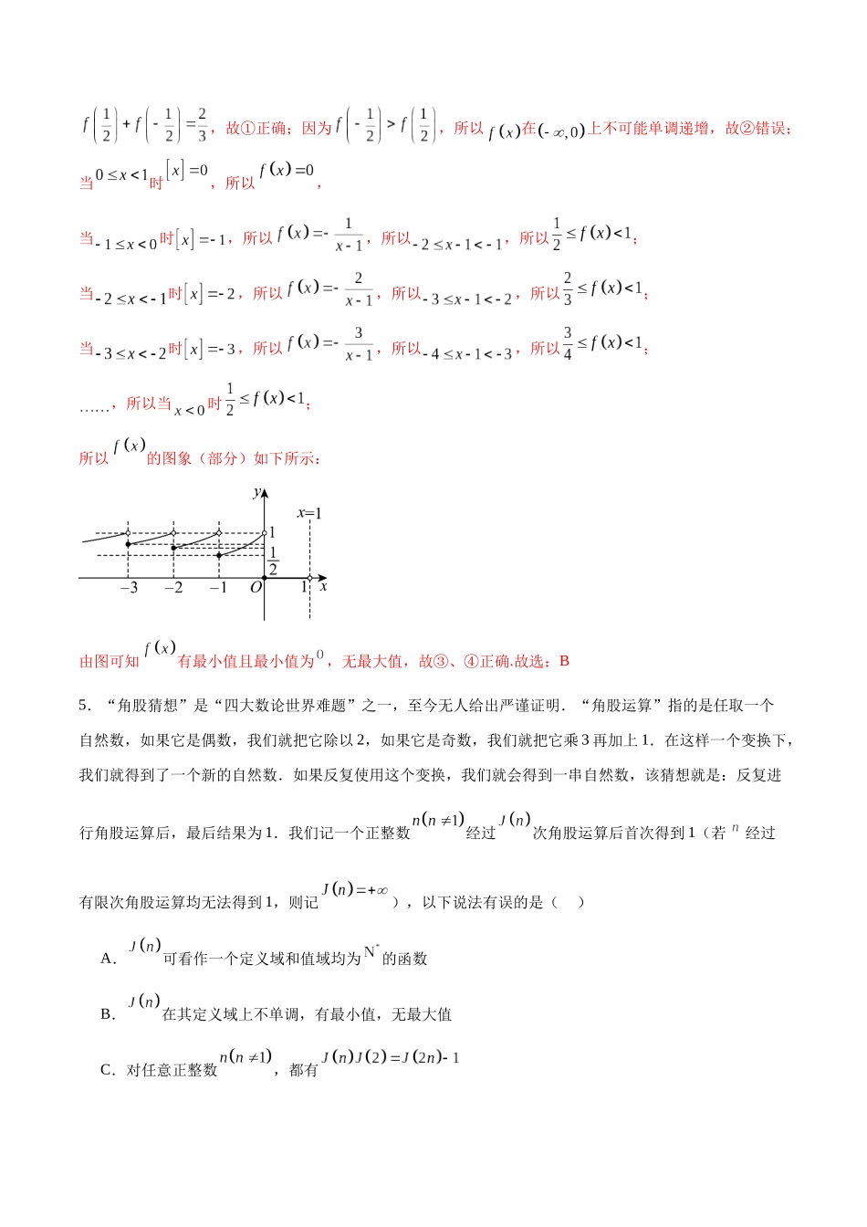 专题53 函数与导数新文化（解析版）.docx_第3页