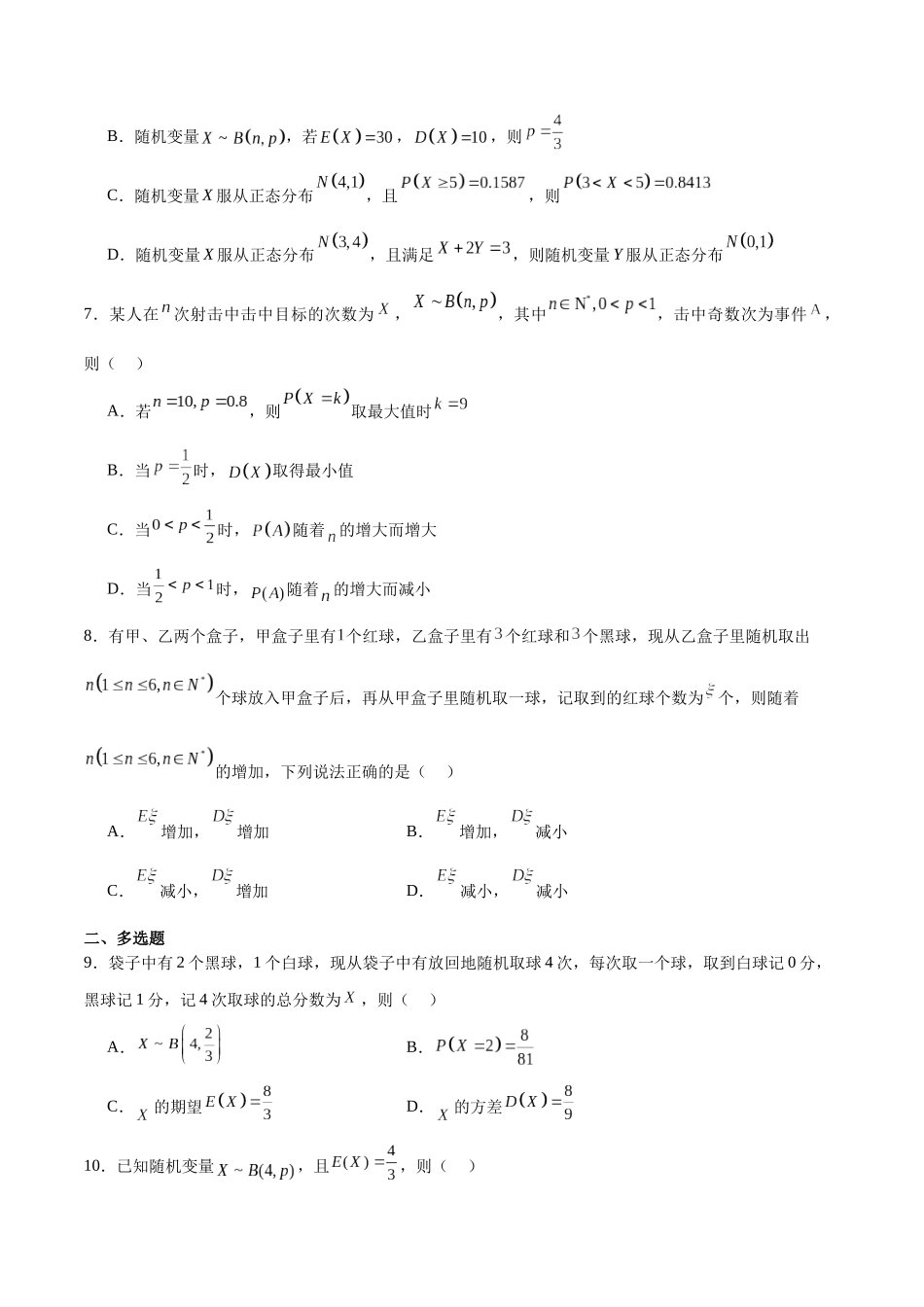 专题52 常用分布的方差（原卷版）.docx_第2页
