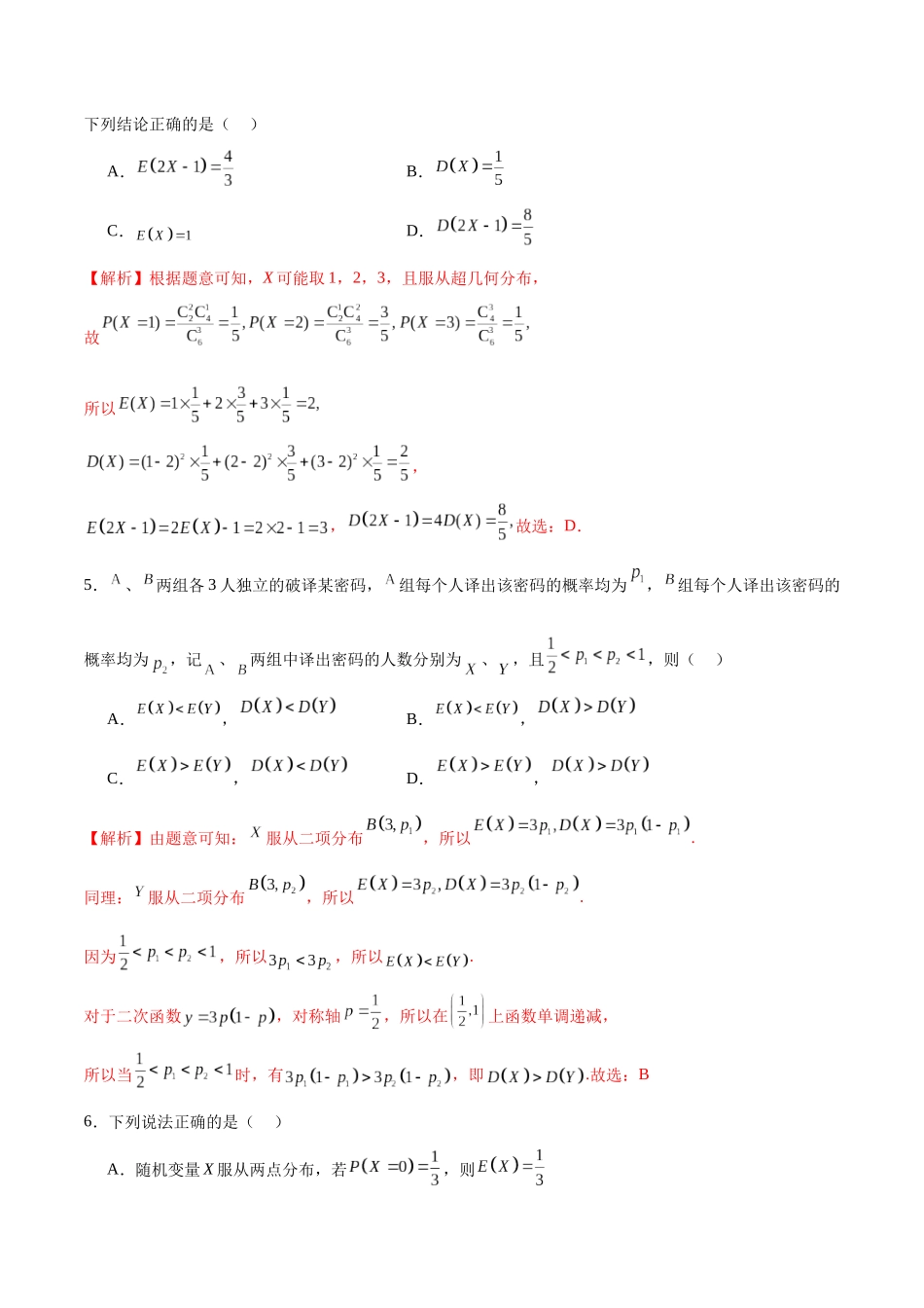 专题52 常用分布的方差（解析版）.docx_第2页