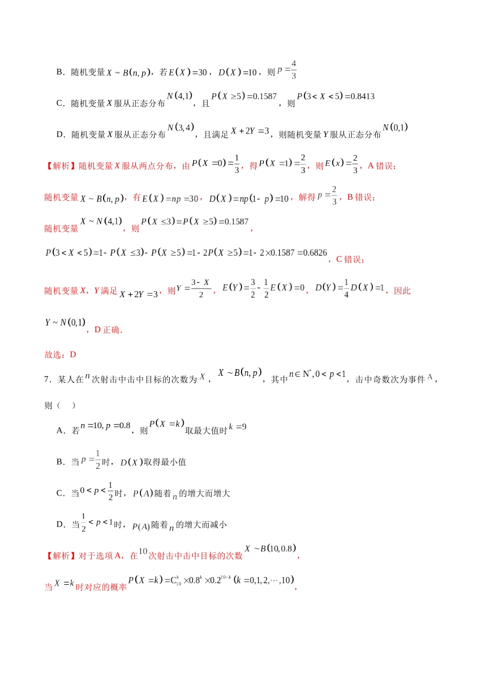 专题52 常用分布的方差（解析版）.docx_第3页