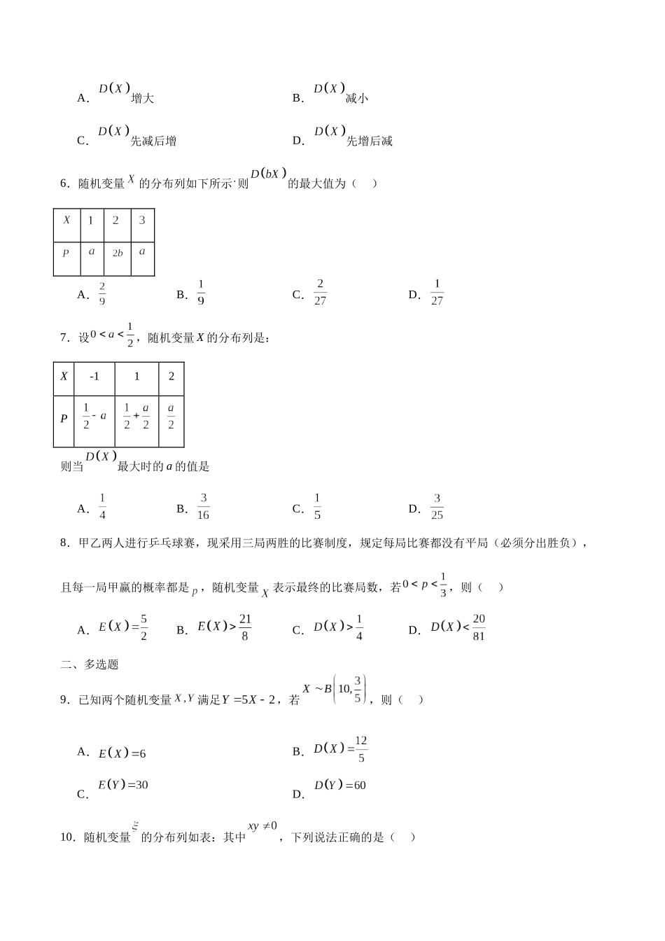 专题51 离散型随机变量的方差（原卷版）.docx_第2页