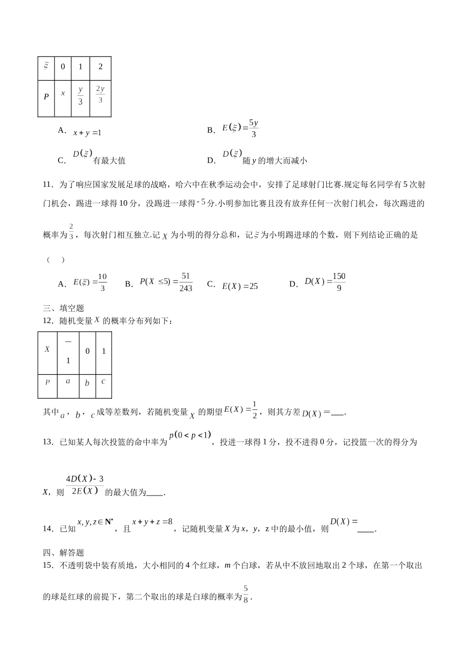 专题51 离散型随机变量的方差（原卷版）.docx_第3页