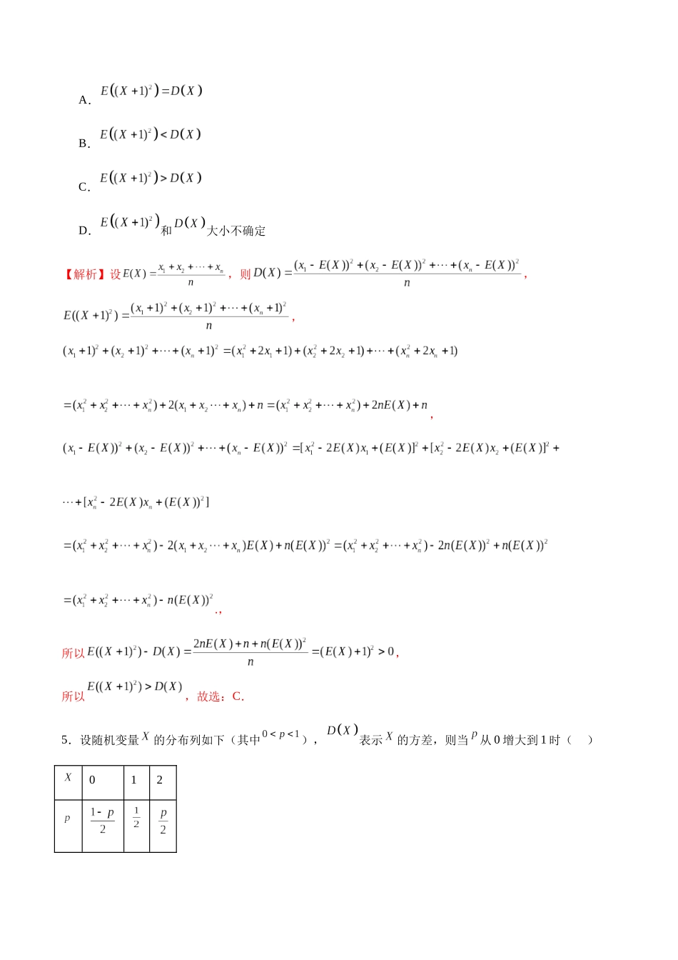专题51 离散型随机变量的方差（解析版）.docx_第2页