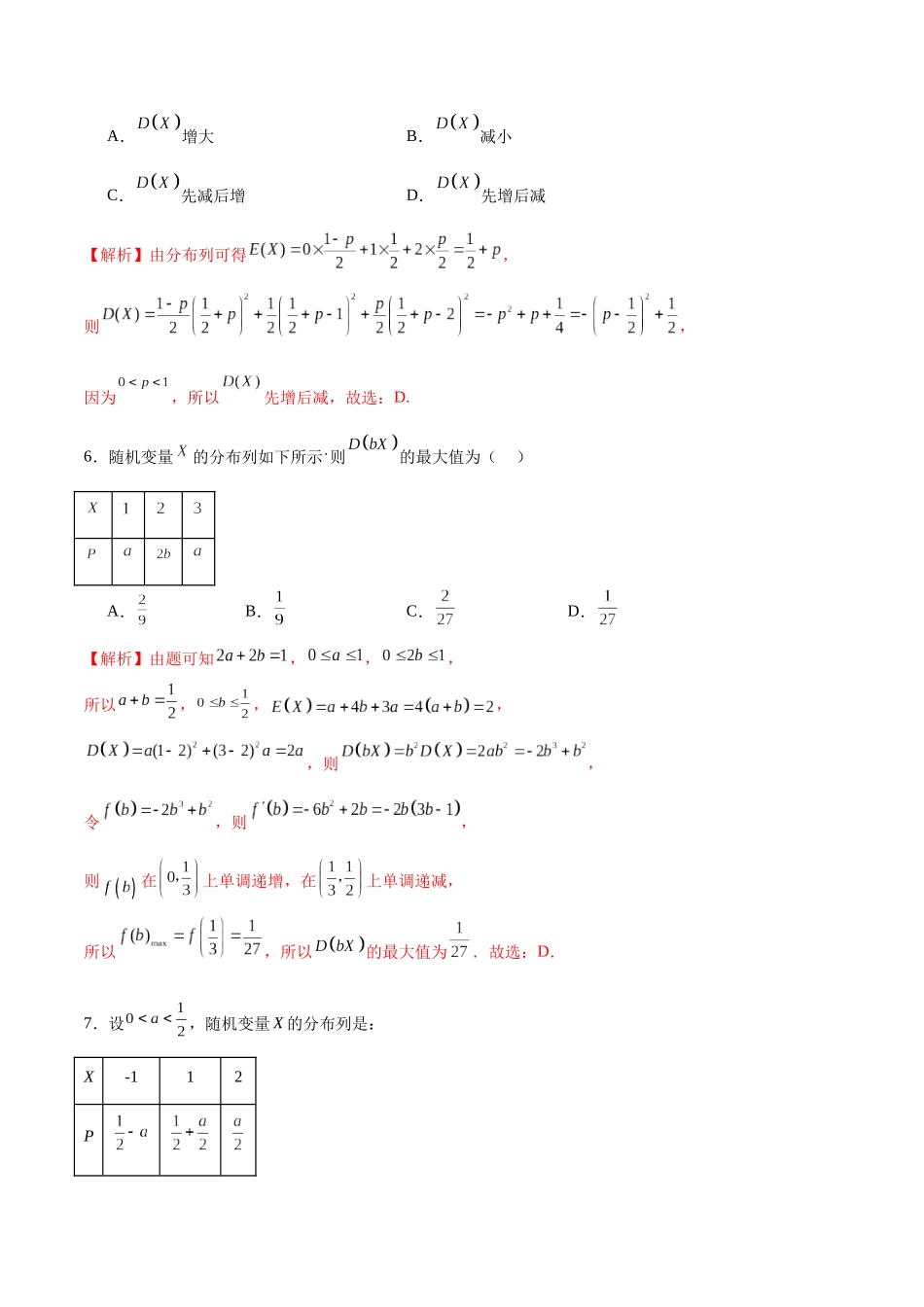 专题51 离散型随机变量的方差（解析版）.docx_第3页