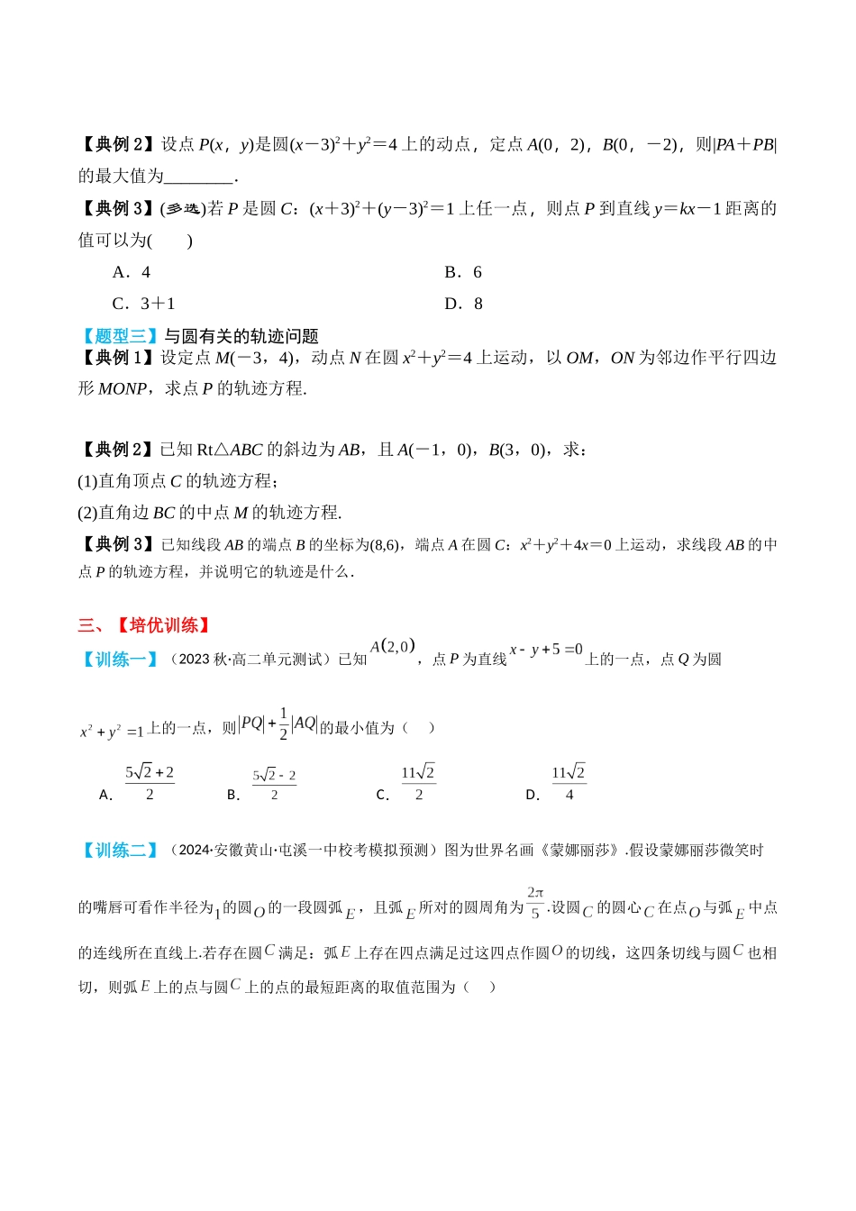 专题50圆的方程（原卷版）.docx_第3页