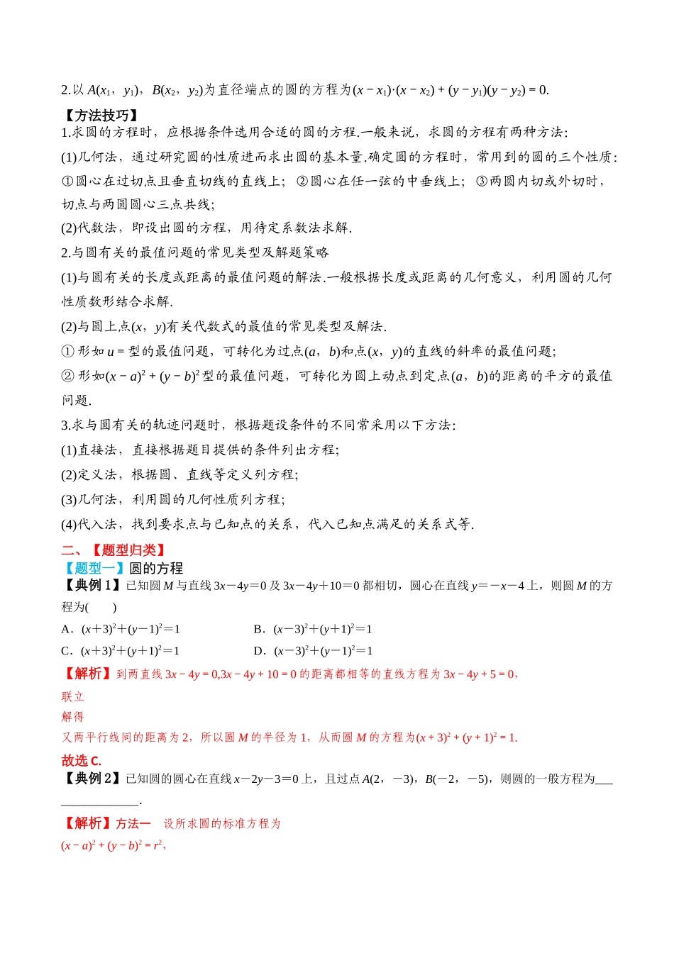 专题50圆的方程（解析版）.docx_第2页