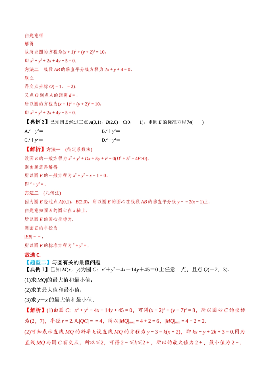 专题50圆的方程（解析版）.docx_第3页