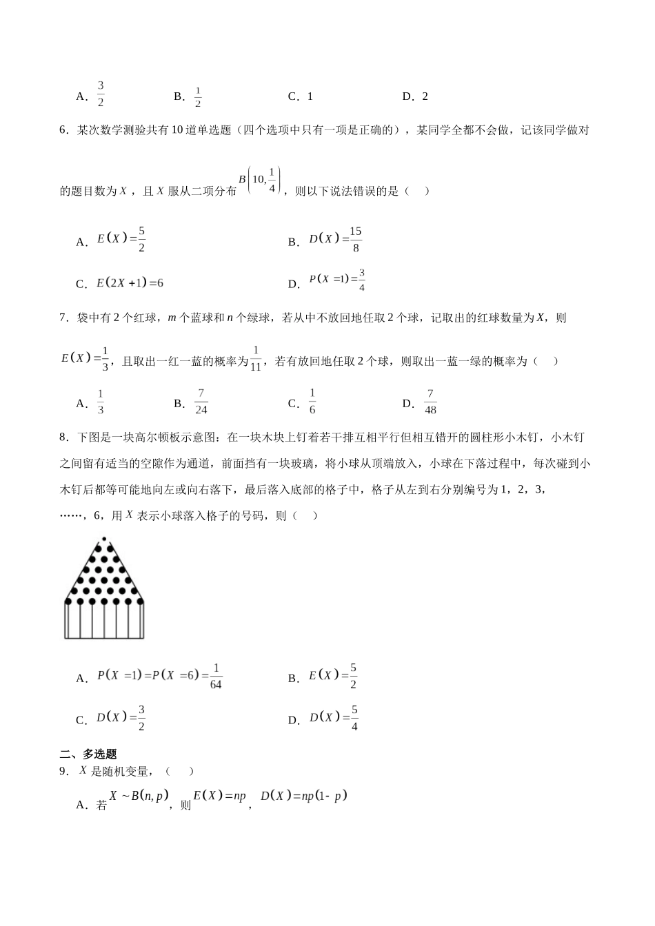 专题50 常用分布的均值（原卷版）.docx_第2页
