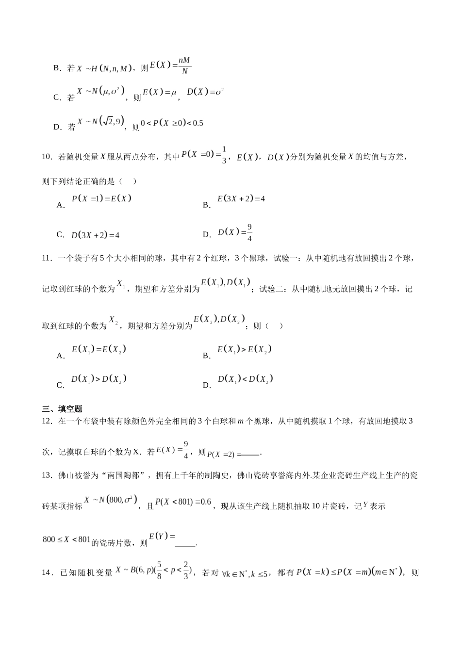 专题50 常用分布的均值（原卷版）.docx_第3页