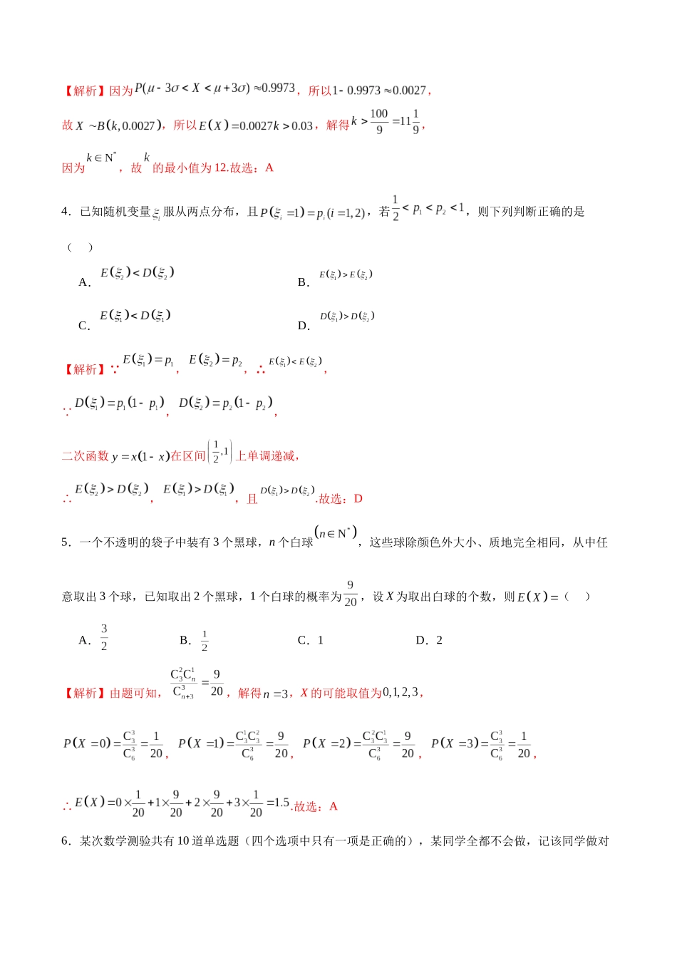 专题50 常用分布的均值（解析版）.docx_第2页