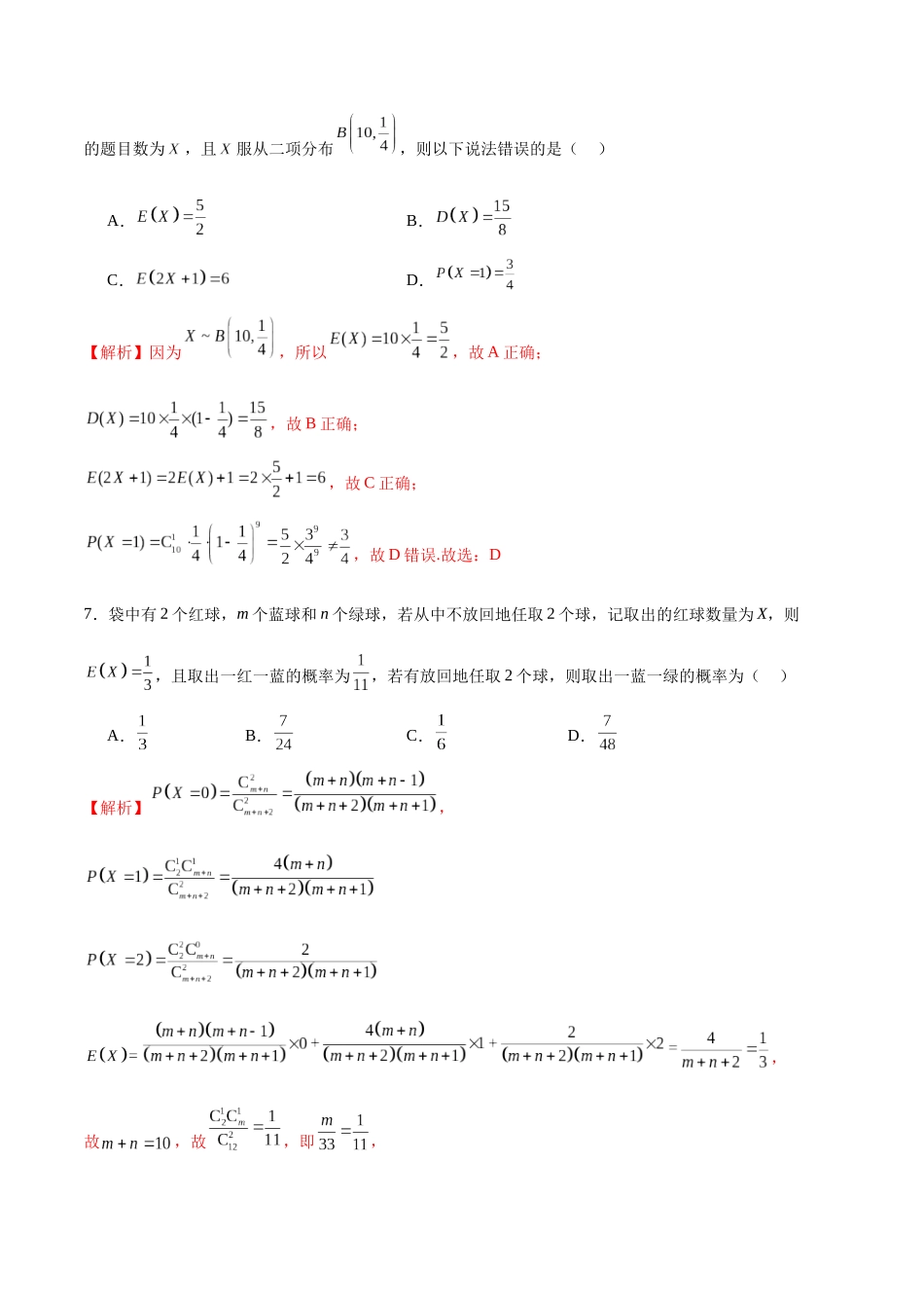 专题50 常用分布的均值（解析版）.docx_第3页