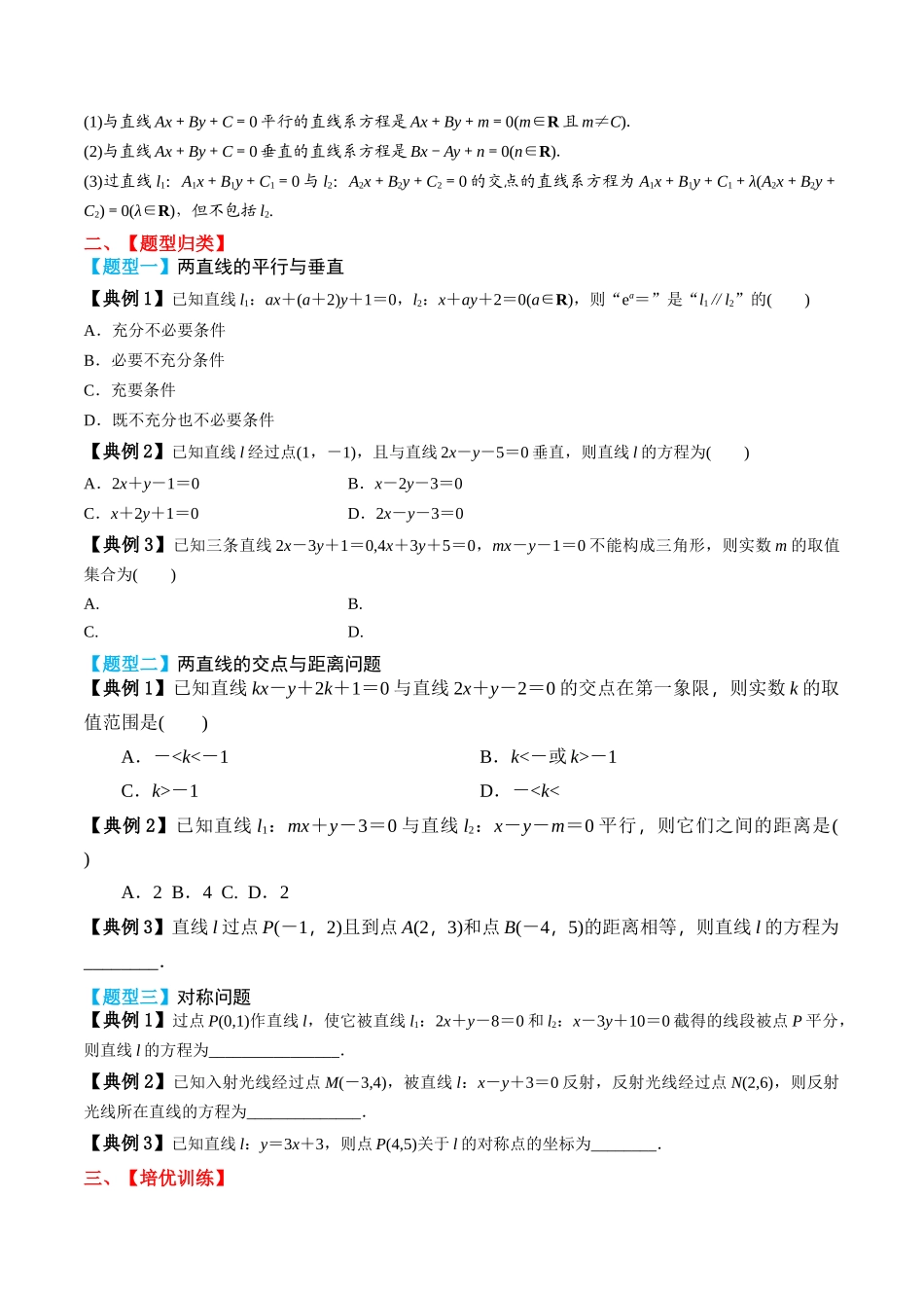 专题49两直线的位置关系（原卷版）.docx_第3页