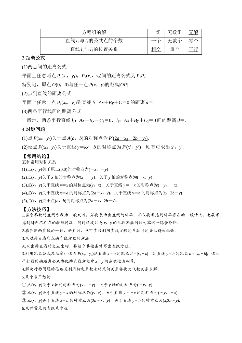 专题49两直线的位置关系（解析版）.docx_第2页