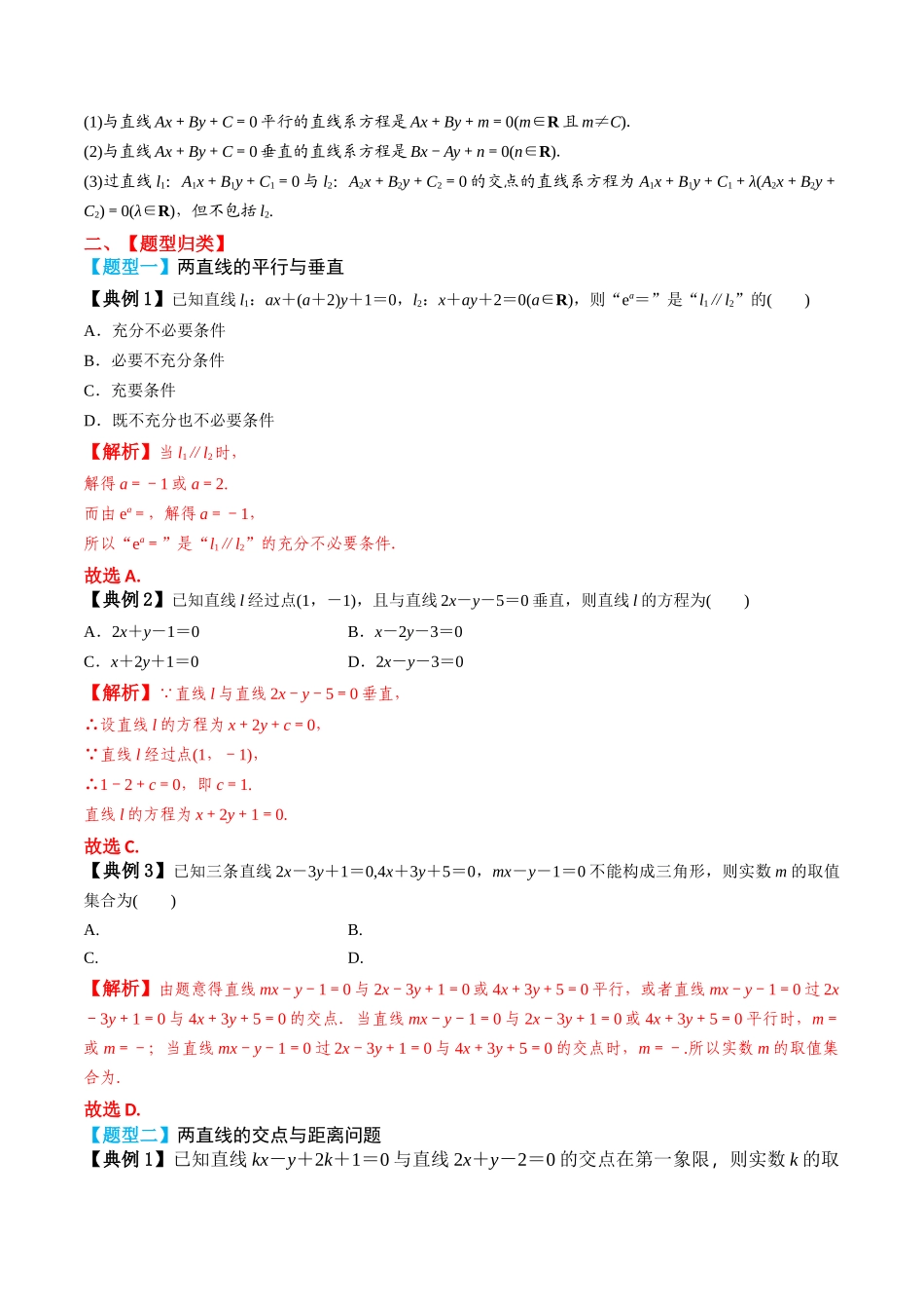 专题49两直线的位置关系（解析版）.docx_第3页