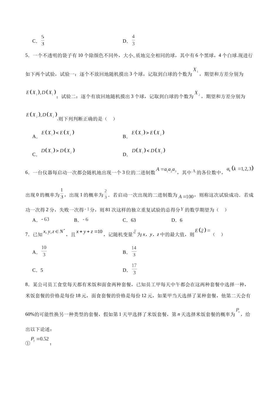 专题49 离散型随机变量的均值（原卷版）.docx_第2页