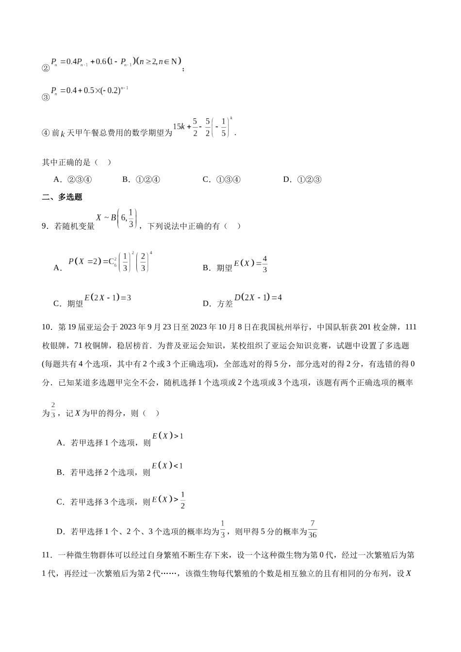 专题49 离散型随机变量的均值（原卷版）.docx_第3页