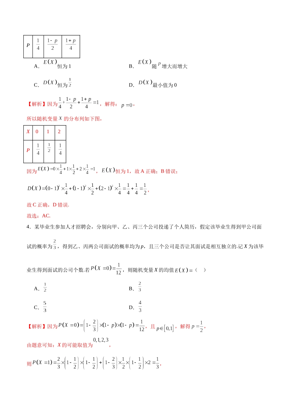专题49 离散型随机变量的均值（解析版）.docx_第2页