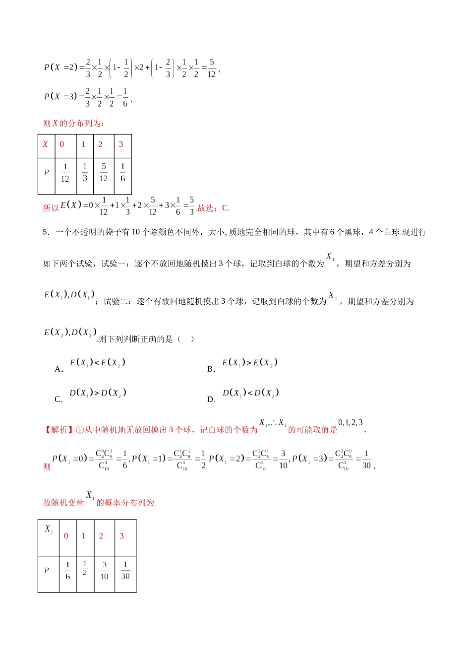 专题49 离散型随机变量的均值（解析版）.docx_第3页
