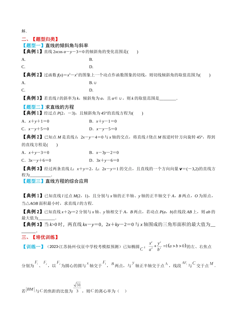 专题48直线的方程（原卷版）.docx_第3页