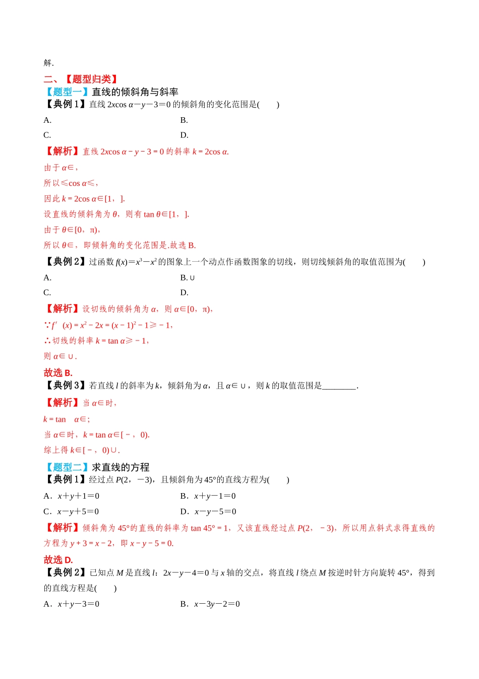 专题48直线的方程（解析版）.docx_第3页