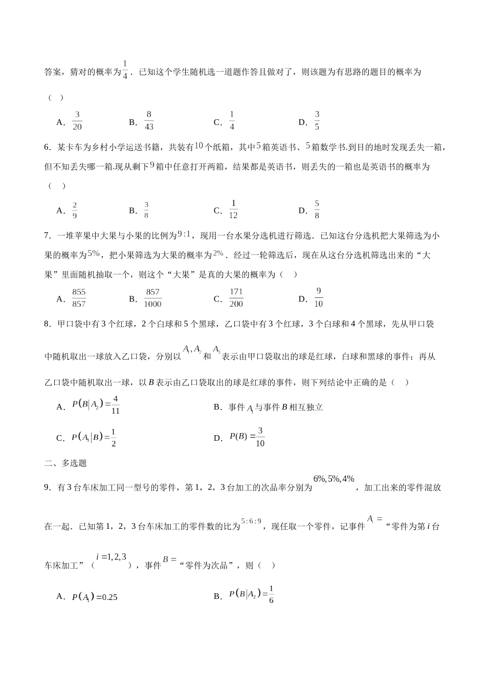 专题48 利用贝叶斯公式求概率(原卷版）.docx_第2页
