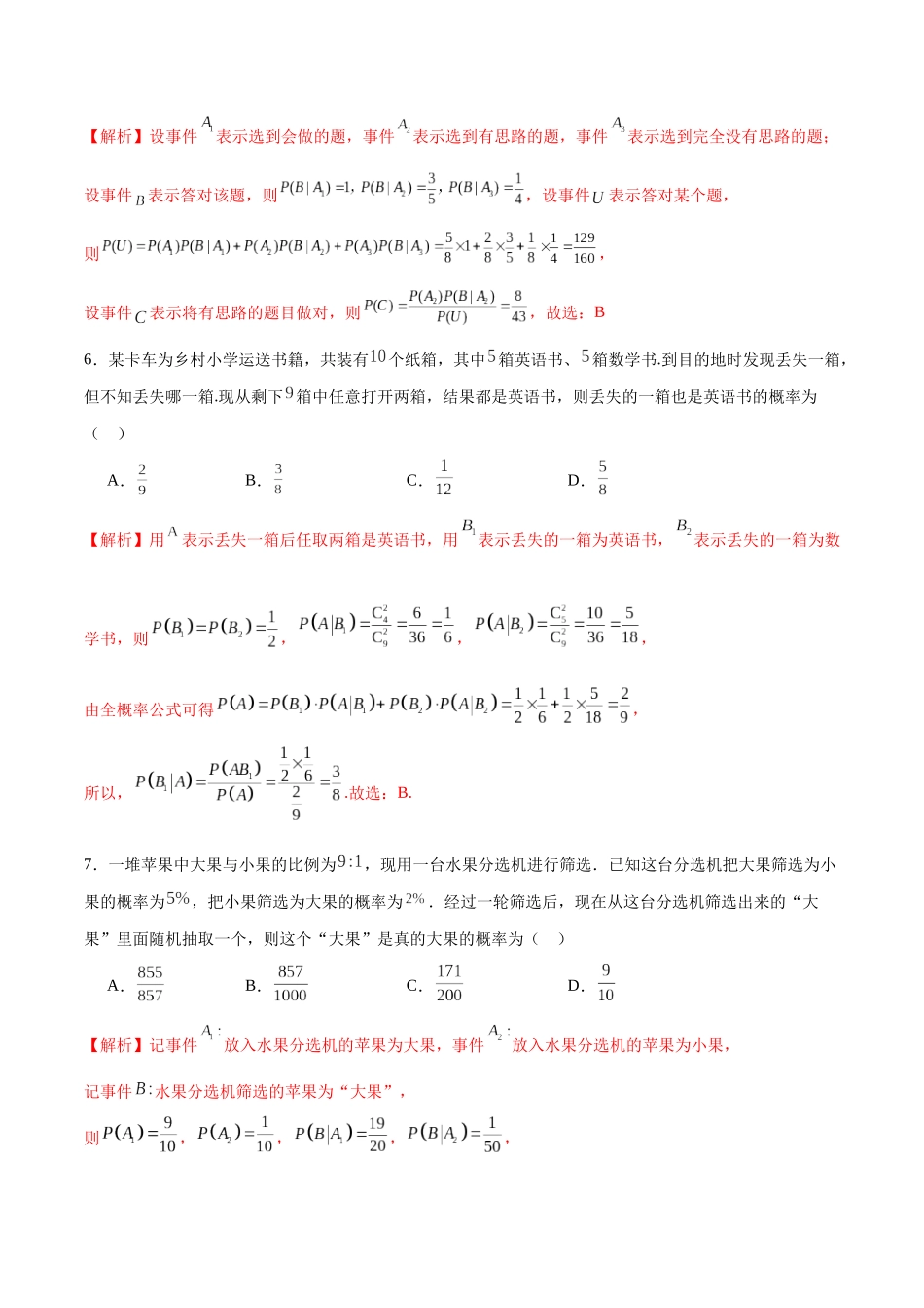 专题48 利用贝叶斯公式求概率（解析版）.docx_第3页