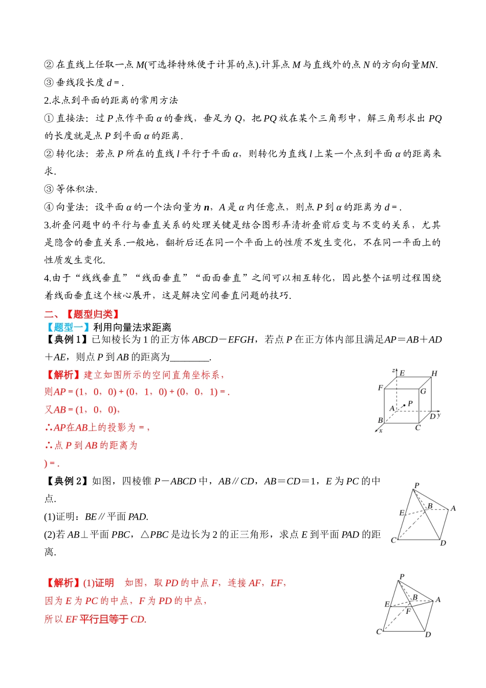专题47向量法求距离、探索性及折叠问题（解析版）.docx_第2页