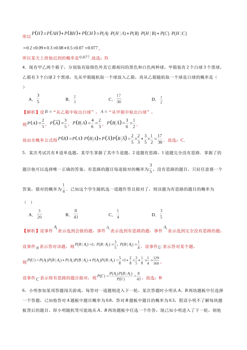 专题47 利用全概率公式求概率（解析版）.docx_第2页