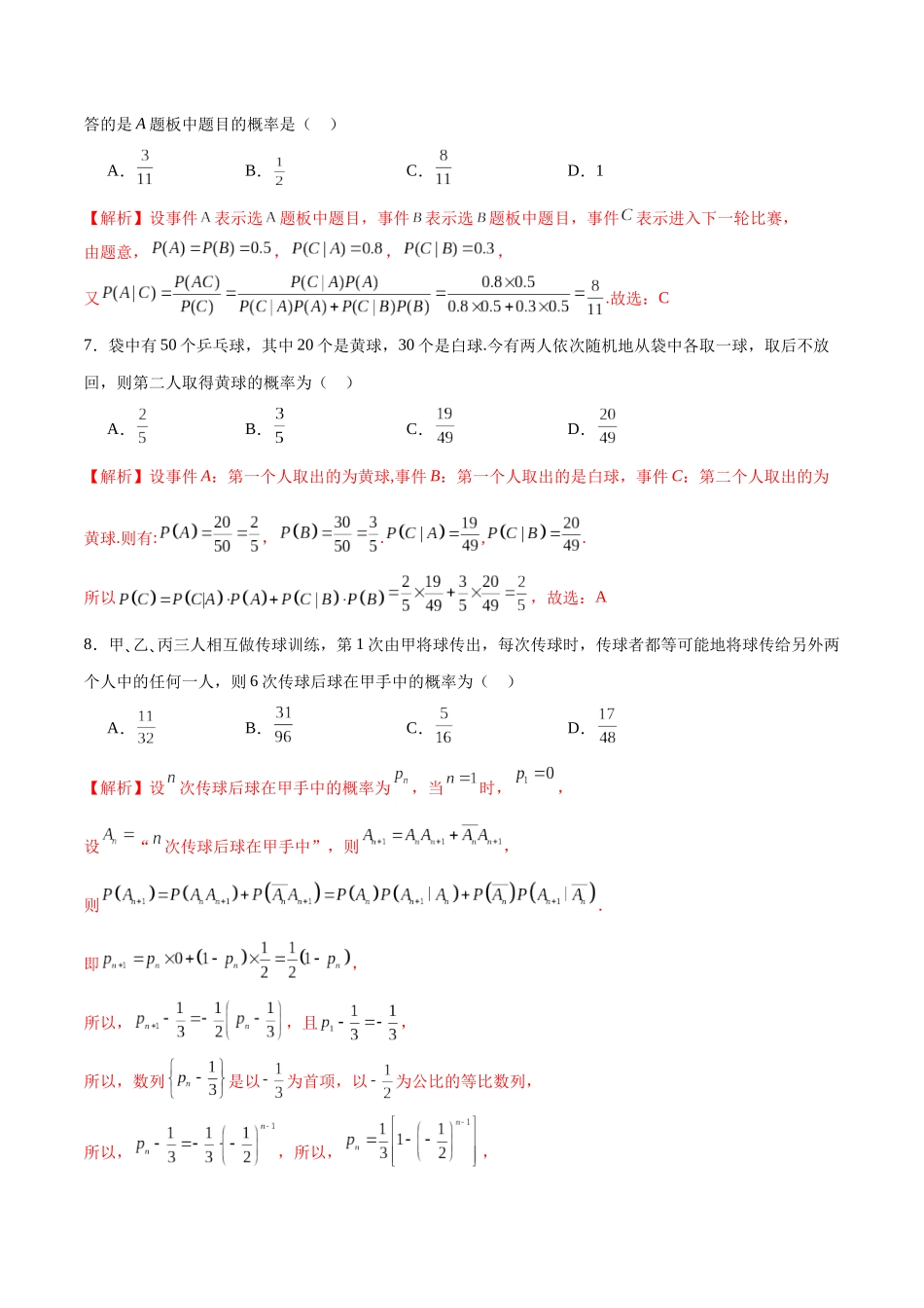 专题47 利用全概率公式求概率（解析版）.docx_第3页