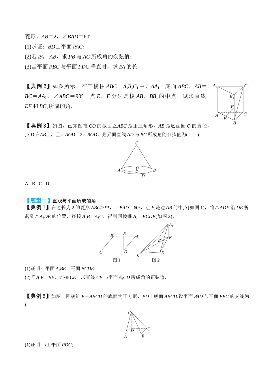 专题46向量法求空间角（原卷版）.docx_第3页