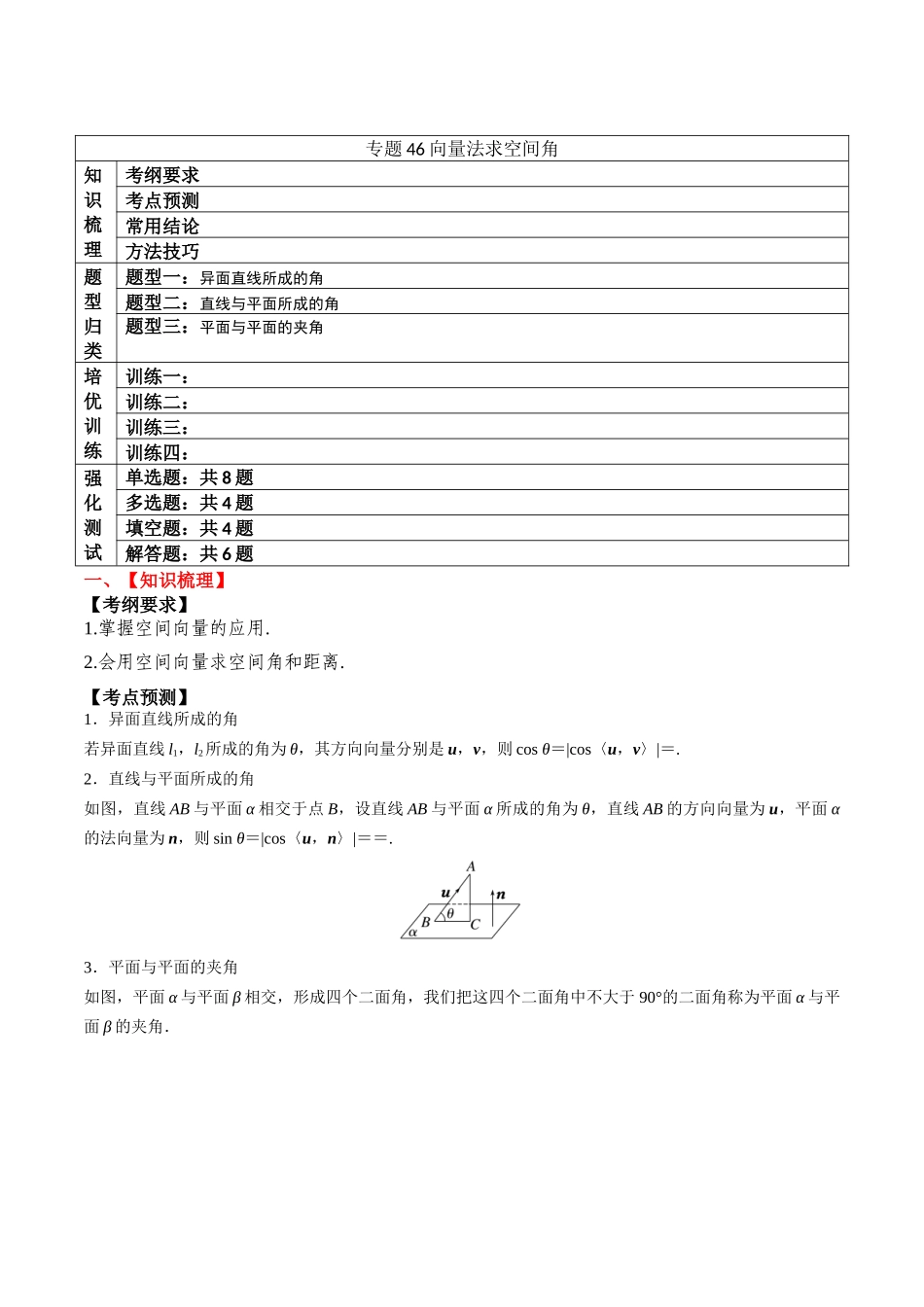 专题46向量法求空间角（解析版）.docx_第1页