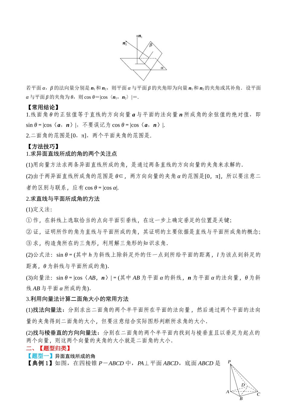专题46向量法求空间角（解析版）.docx_第2页