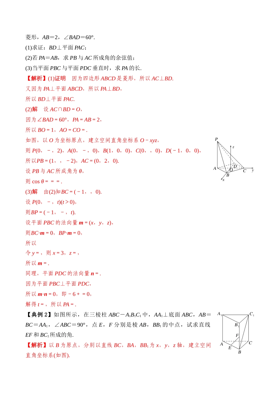 专题46向量法求空间角（解析版）.docx_第3页