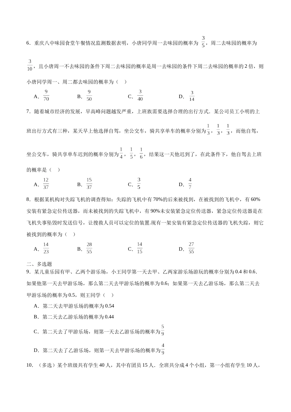 专题46  条件概率(原卷版）.docx_第2页