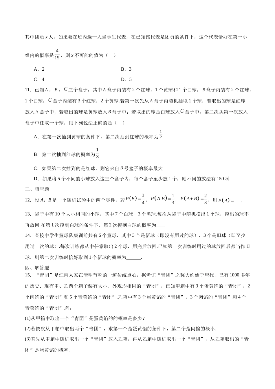 专题46  条件概率(原卷版）.docx_第3页