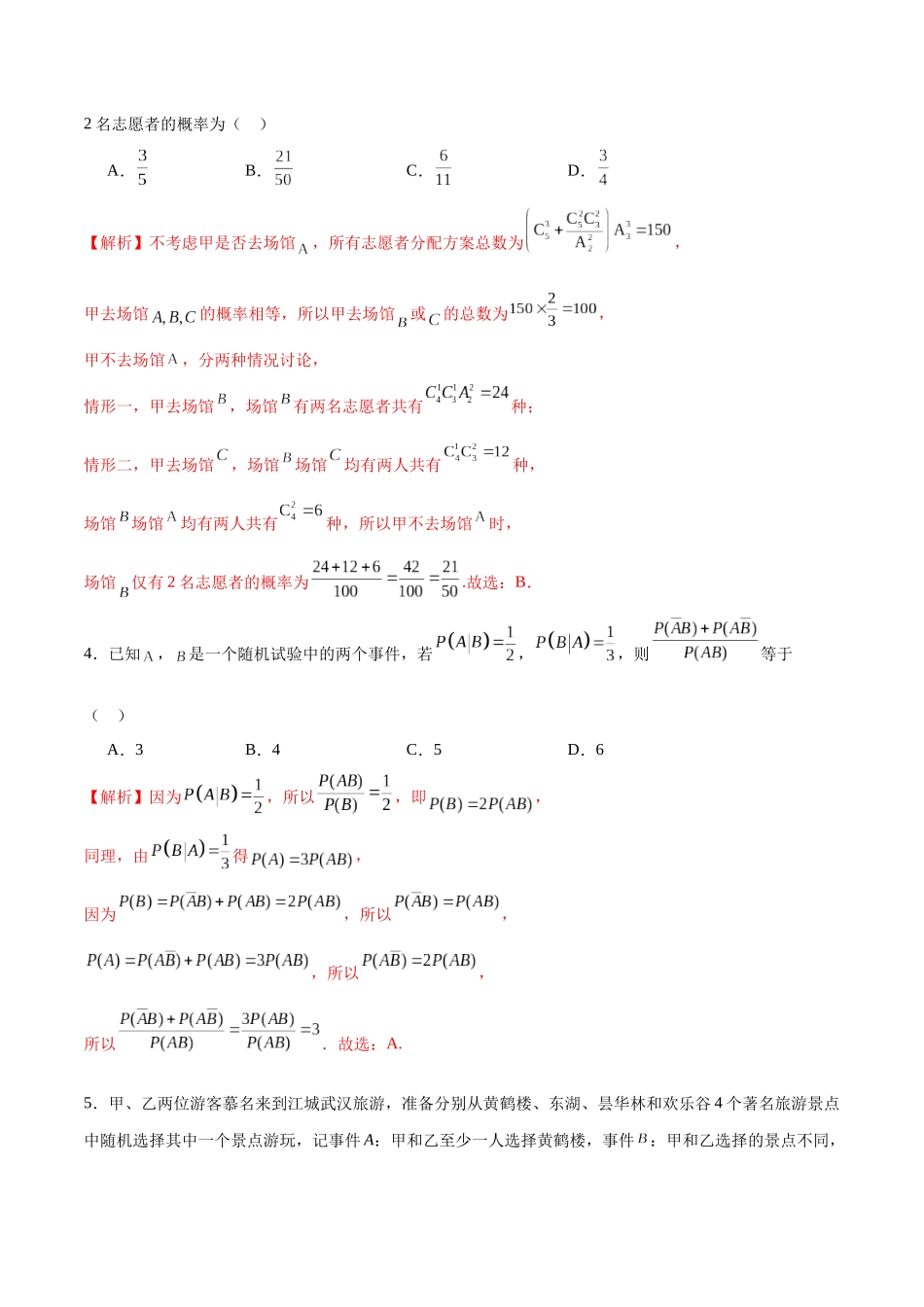 专题46  条件概率（解析版）.docx_第2页