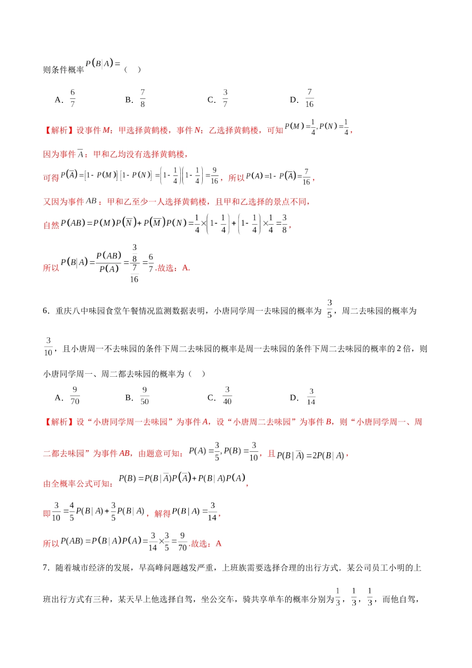专题46  条件概率（解析版）.docx_第3页