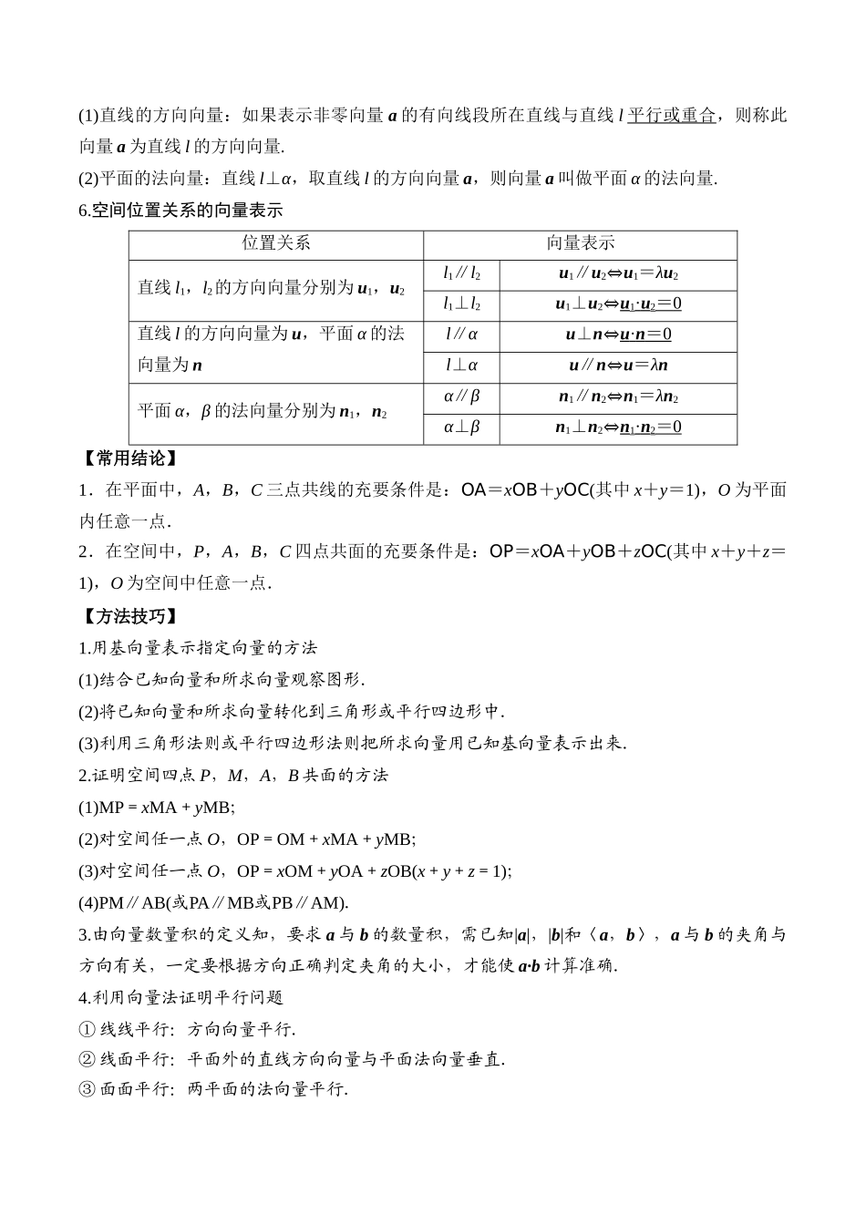 专题45空间向量及其应用(原卷版).docx_第3页