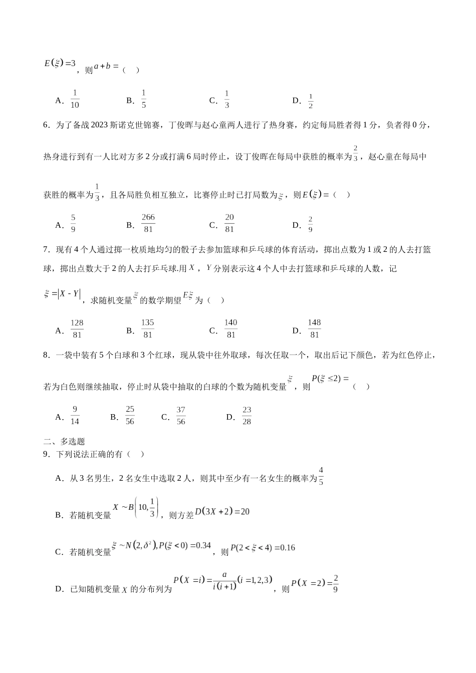 专题45 离散型随机变量及其分布列(原卷版）.docx_第2页