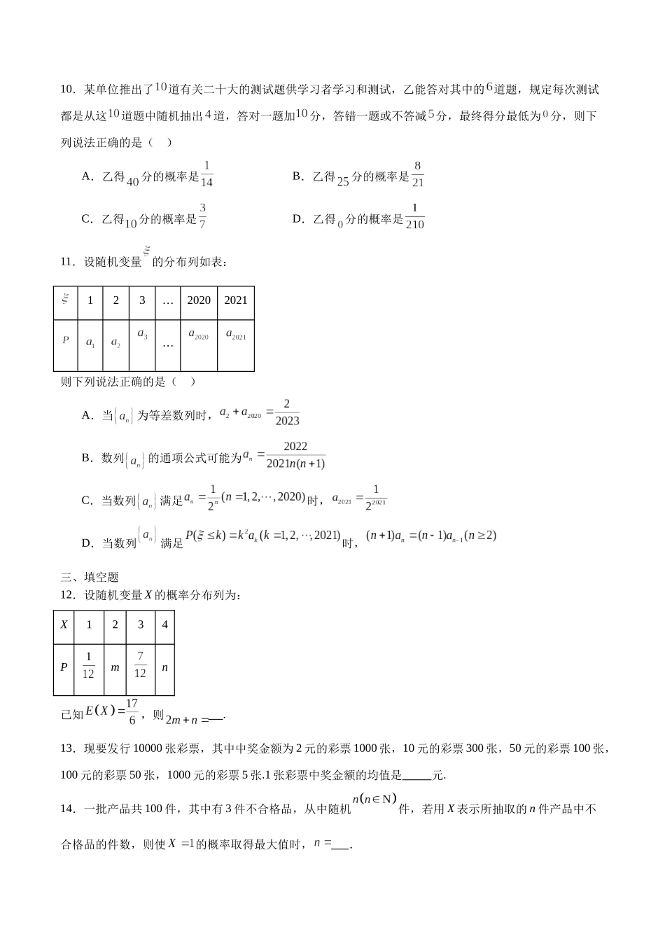 专题45 离散型随机变量及其分布列(原卷版）.docx_第3页