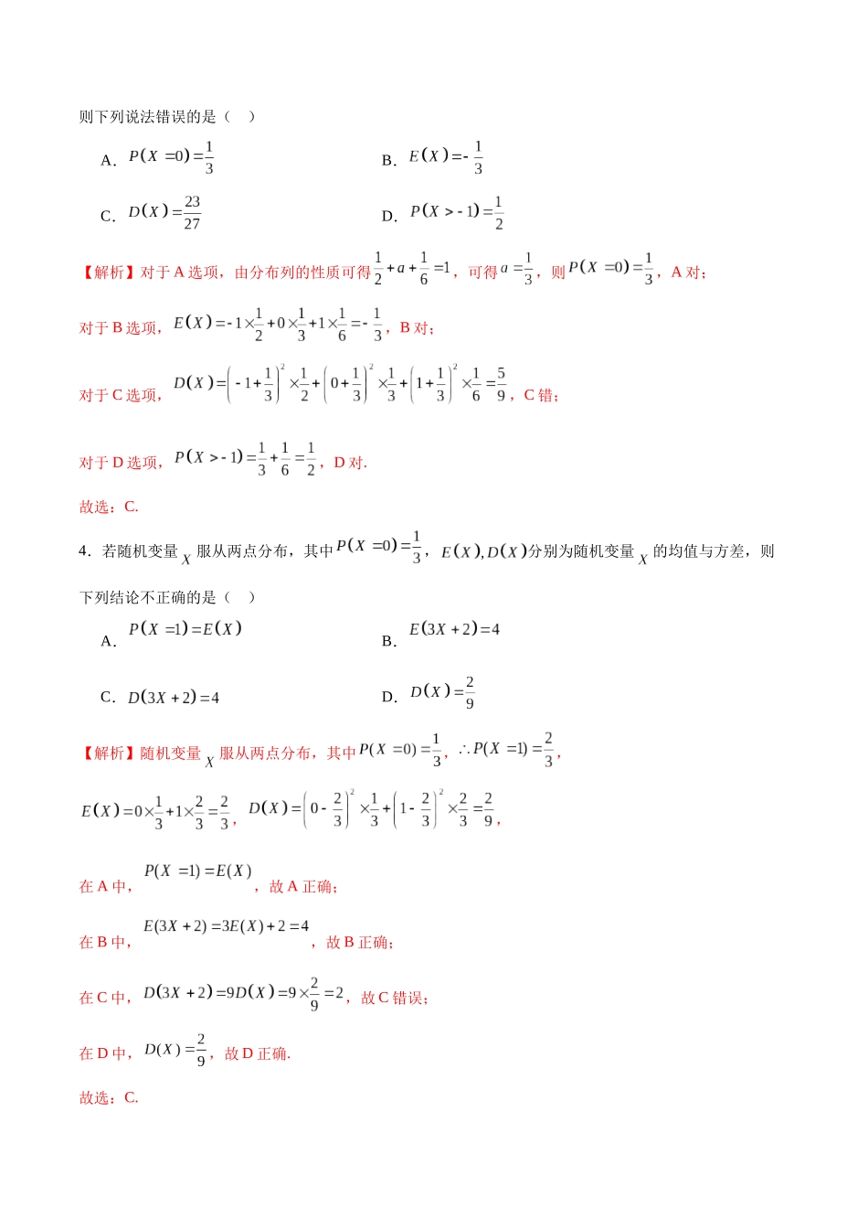 专题45 离散型随机变量及其分布列（解析版）.docx_第2页