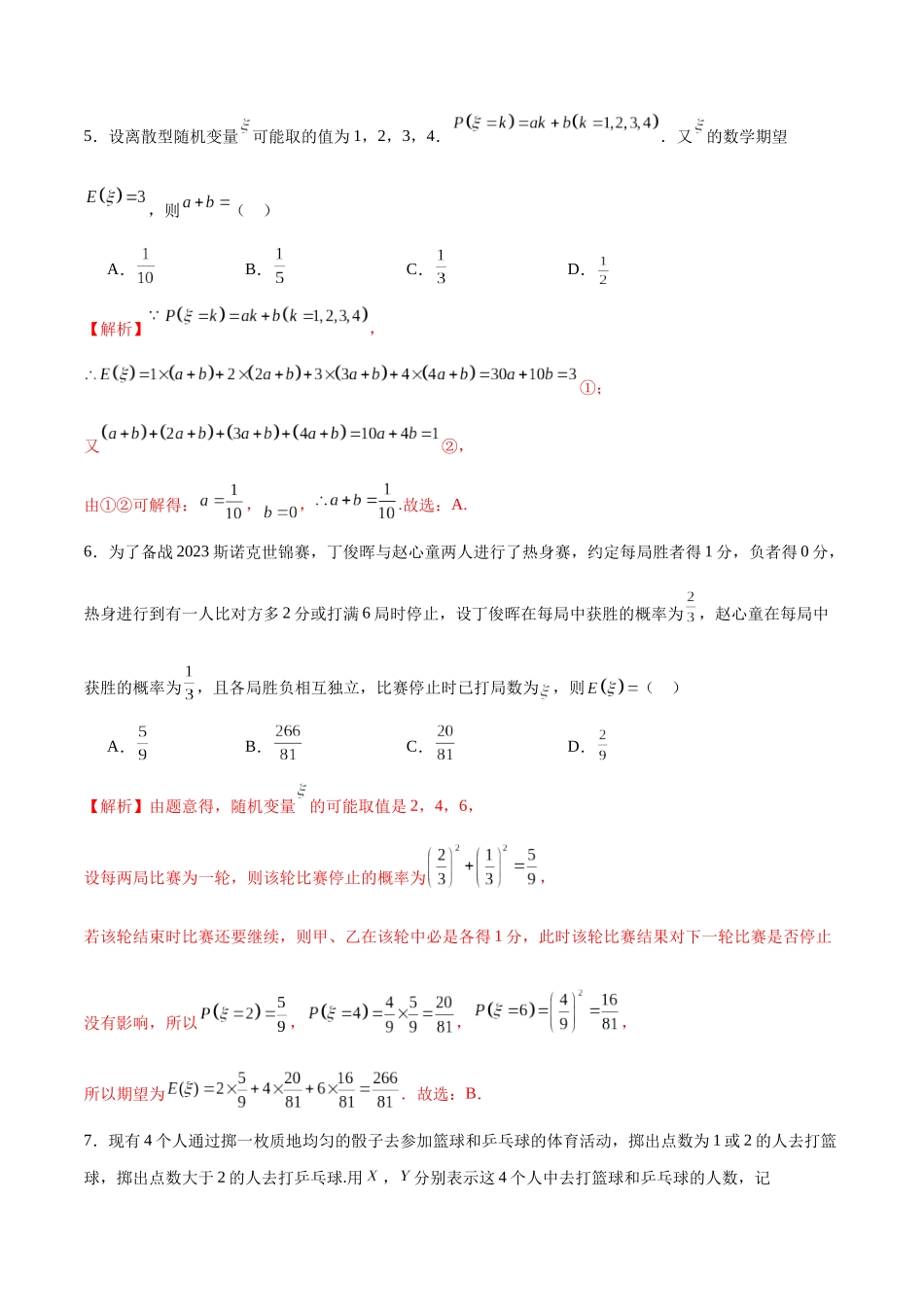 专题45 离散型随机变量及其分布列（解析版）.docx_第3页