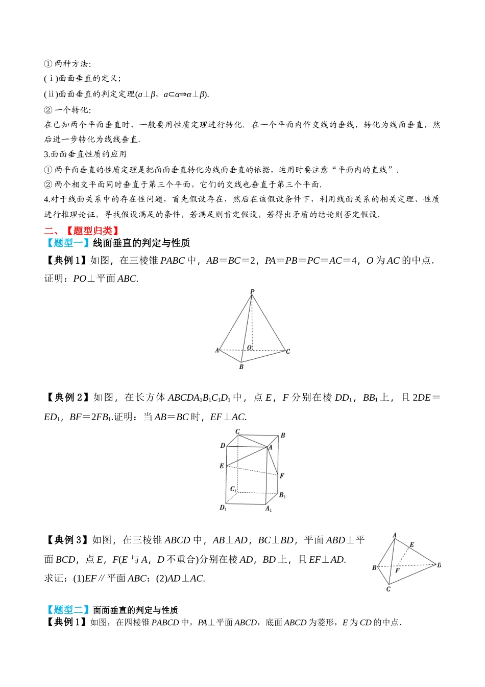 专题44直线、平面垂直的判定与性质（原卷版）.docx_第3页