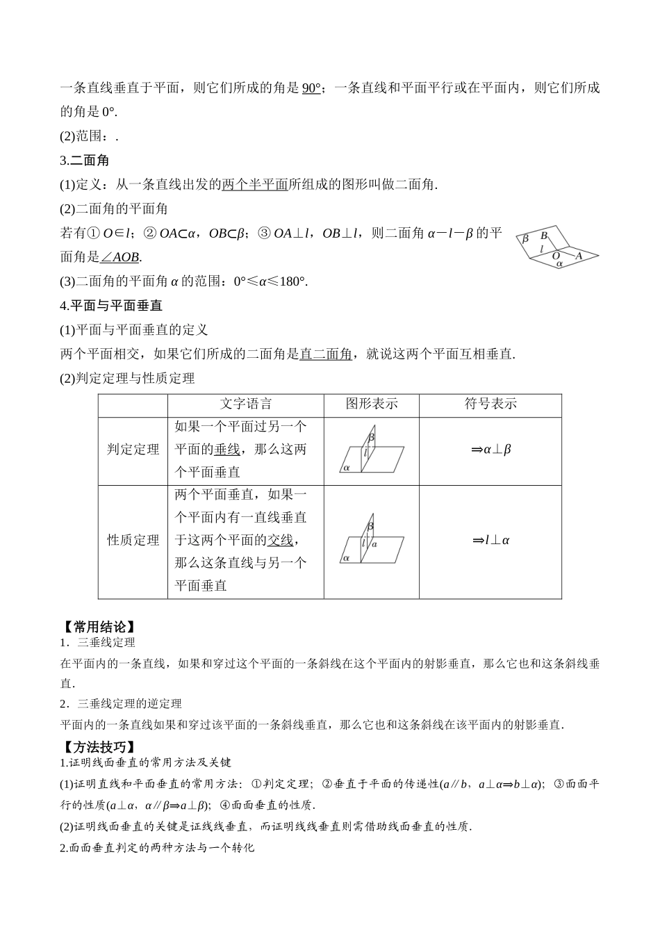 专题44直线、平面垂直的判定与性质（解析版）.docx_第2页